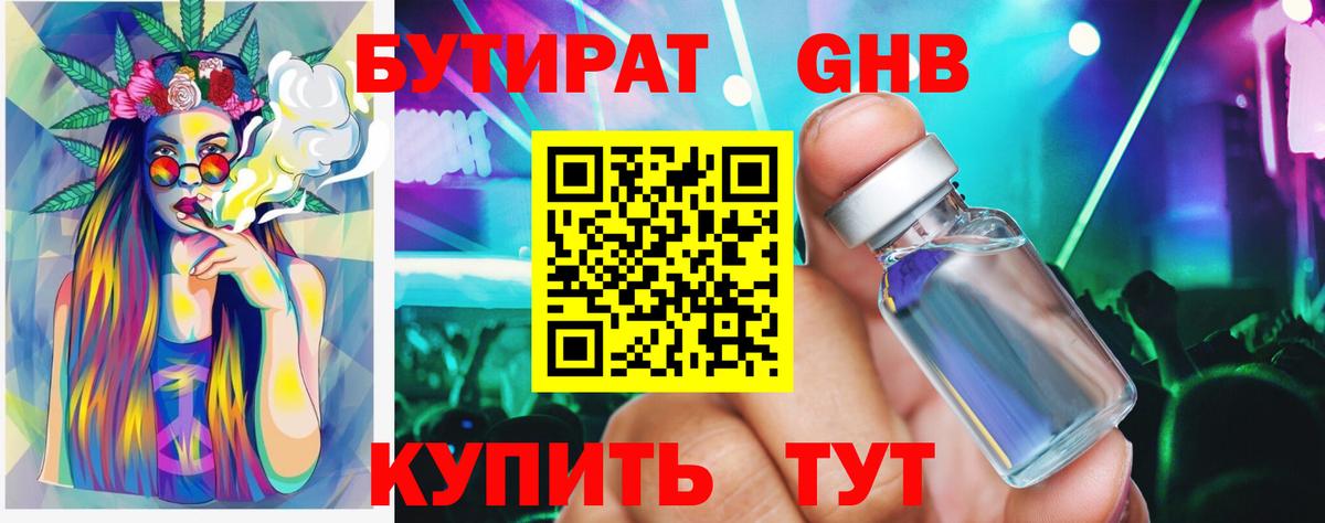 Бутират BDO Борисоглебск