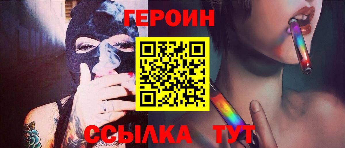 Борисоглебск  ГЕРОИН VHQ  Вход с VPN 