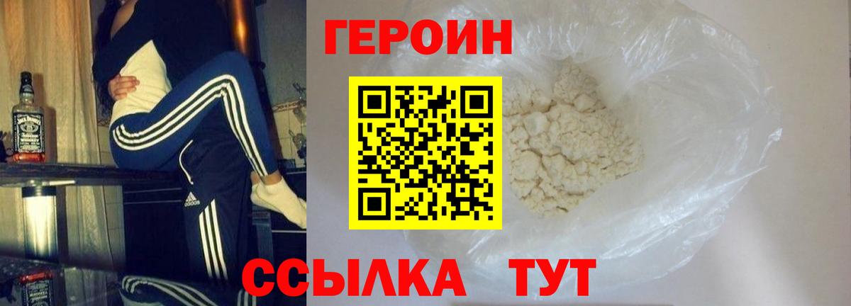 ГЕРОИН Афган Борисоглебск