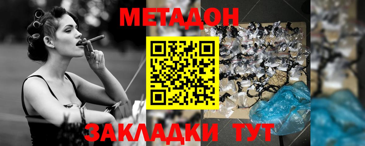 Борисоглебск  МЕТАДОН VHQ  МЕТАДОН мёд  Вход с VPN 