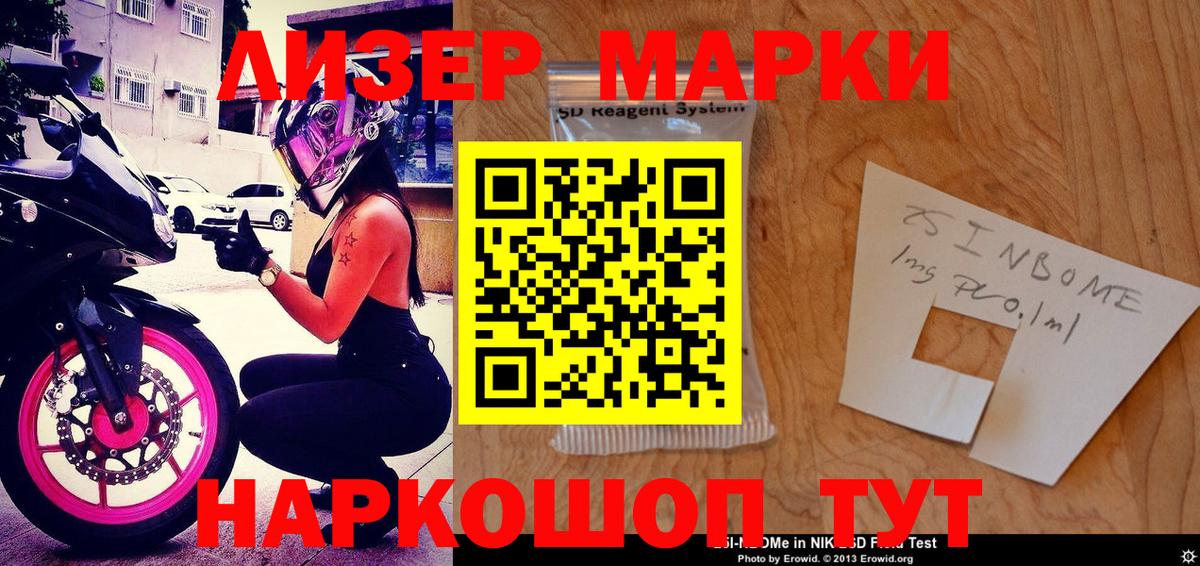 Марки NBOMe 1500мкг Борисоглебск