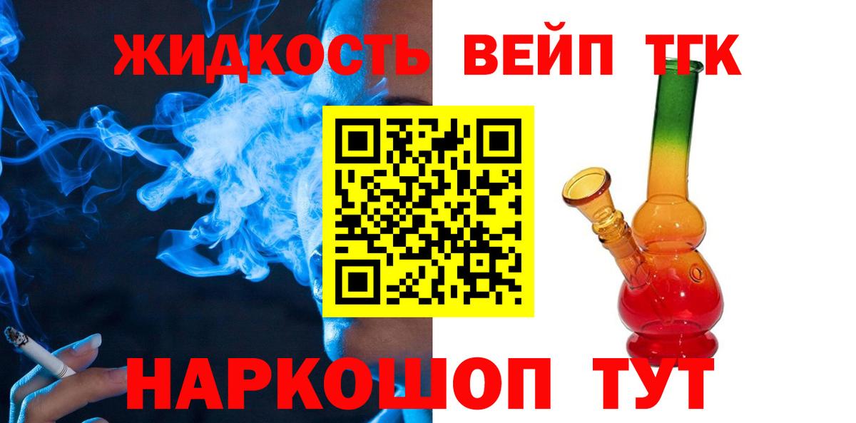 Дистиллят ТГК вейп с тгк  Вход с VPN  Борисоглебск  Дистиллят ТГК жижа 